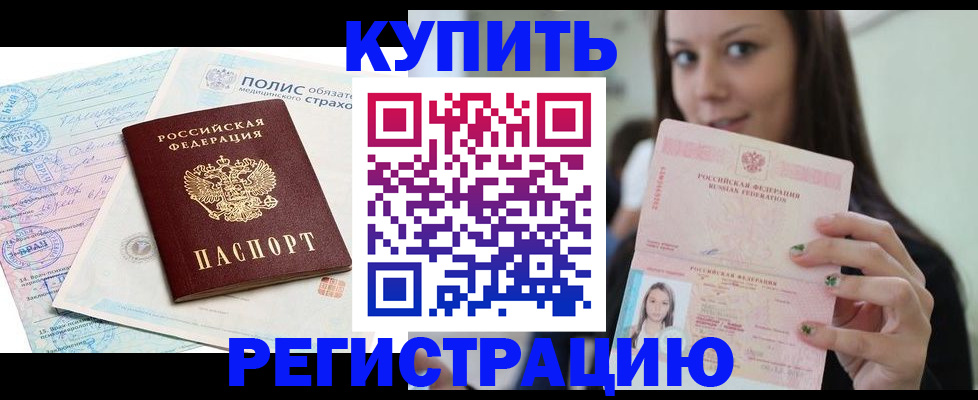 временная регистрация в квартире в Моздоке