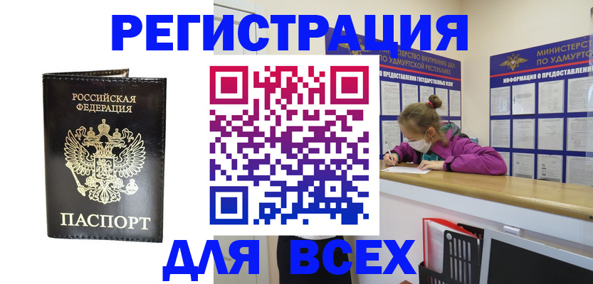 временная регистрация купить в Моздоке